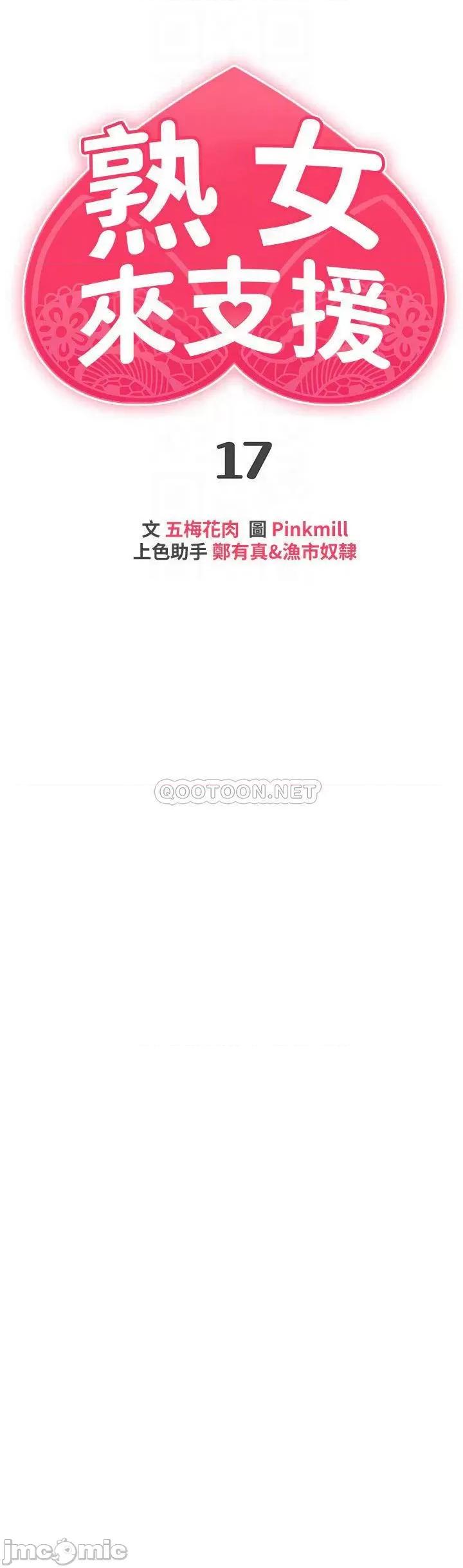 来支援 熟女来支援-第17话 第4页