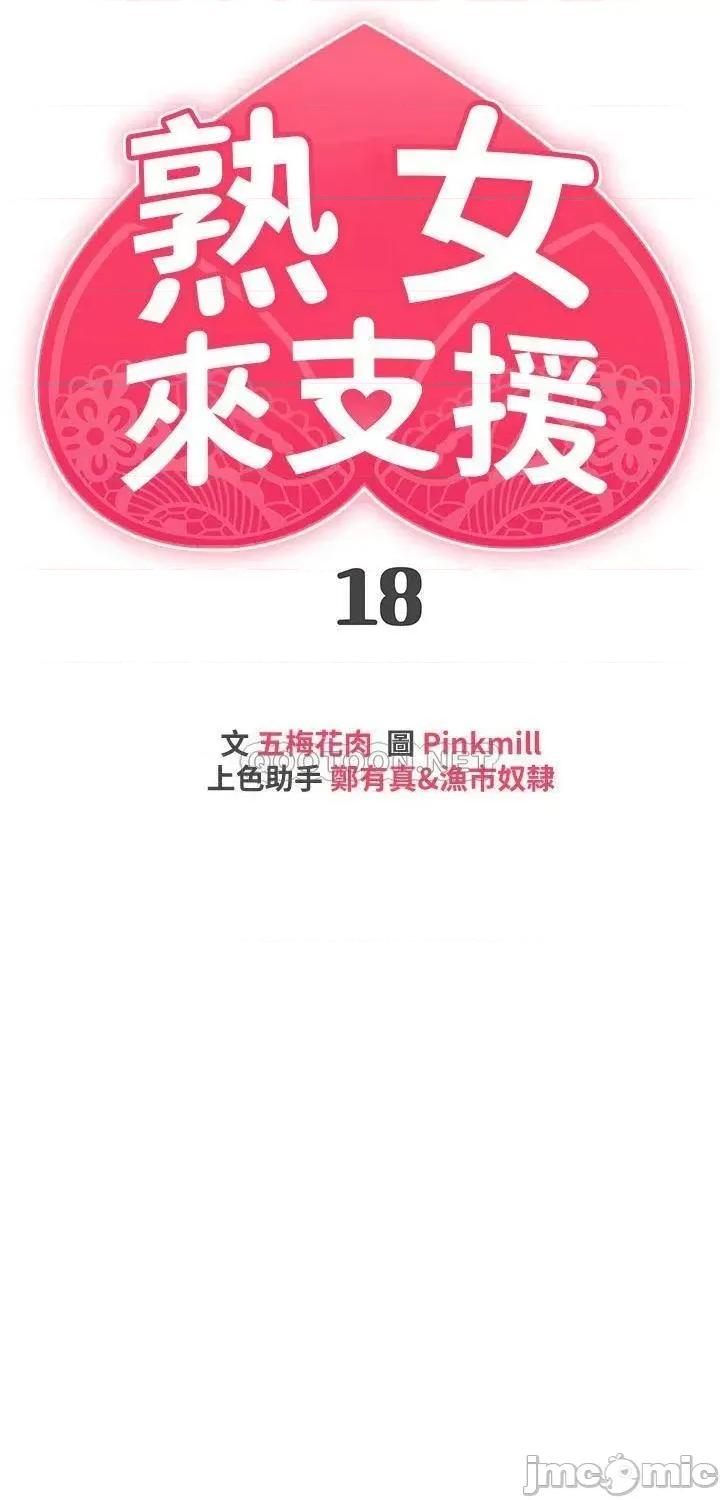 来支援 熟女来支援-第18话 第3页