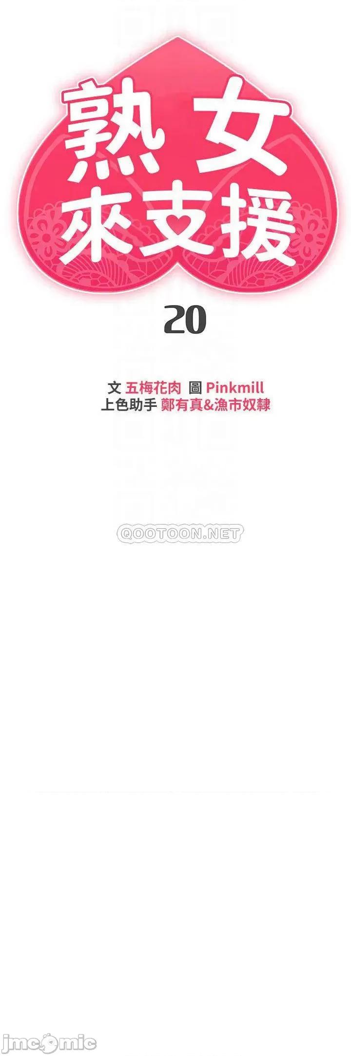 来支援 熟女来支援-第20话 第4页
