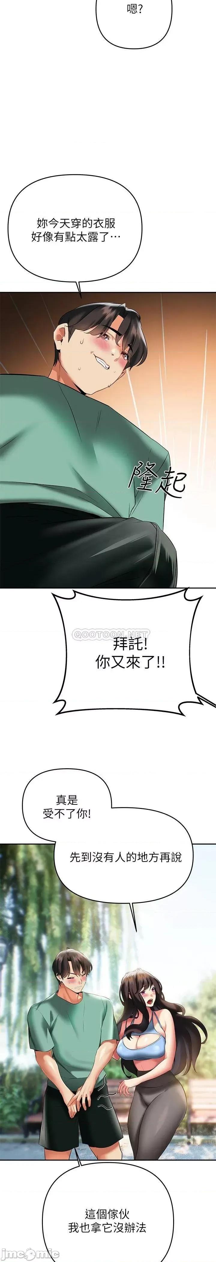 来支援 熟女来支援-第21话 第27页