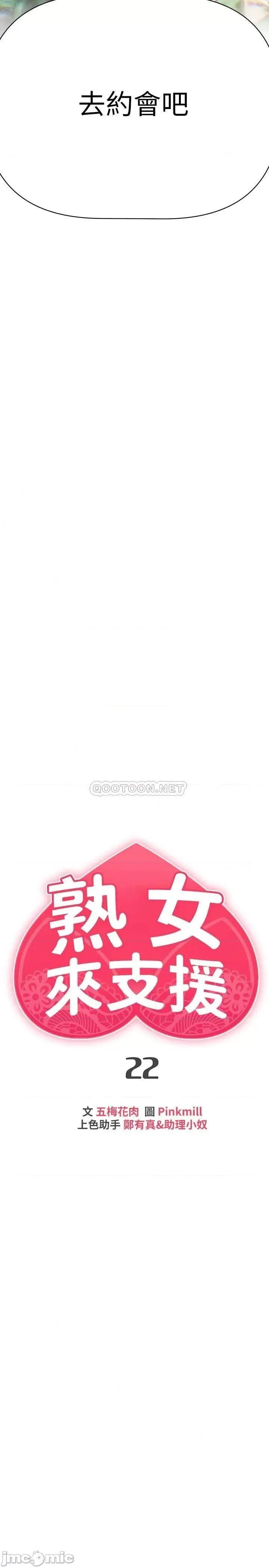 来支援 熟女来支援-第22话 第4页