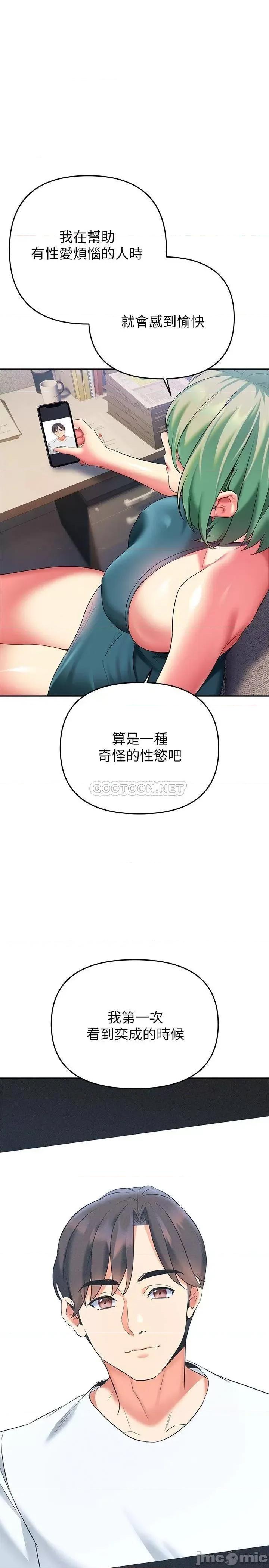 来支援 熟女来支援-第24话 第9页