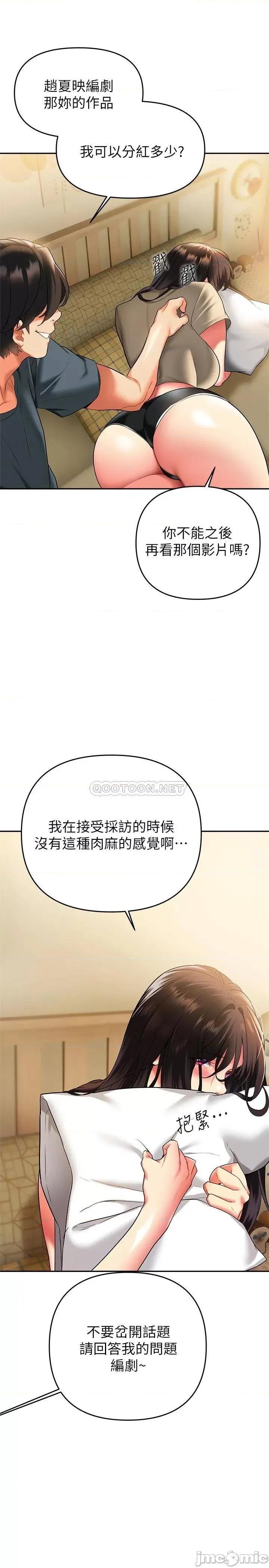 来支援 熟女来支援-第24话 第20页