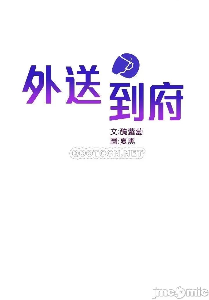 外送到府 外送到府-第2话 第1页