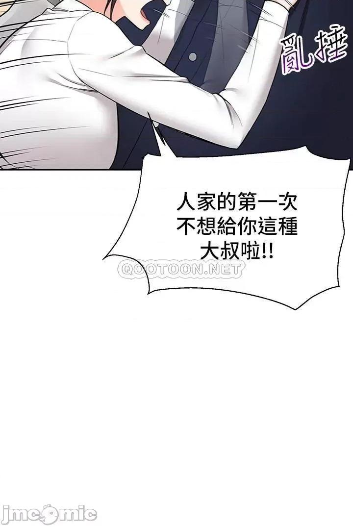 外送到府 外送到府-第2话 第5页