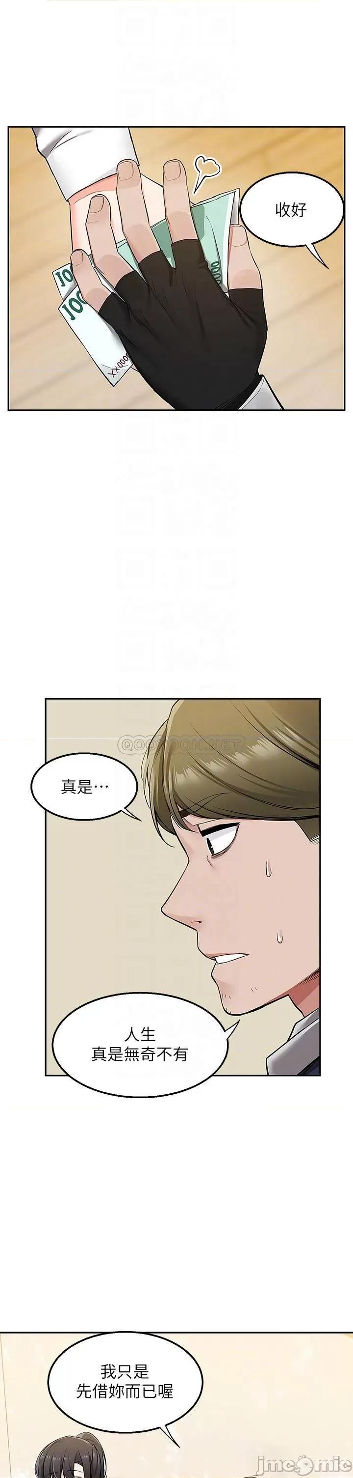 外送到府 外送到府-第2话 第10页