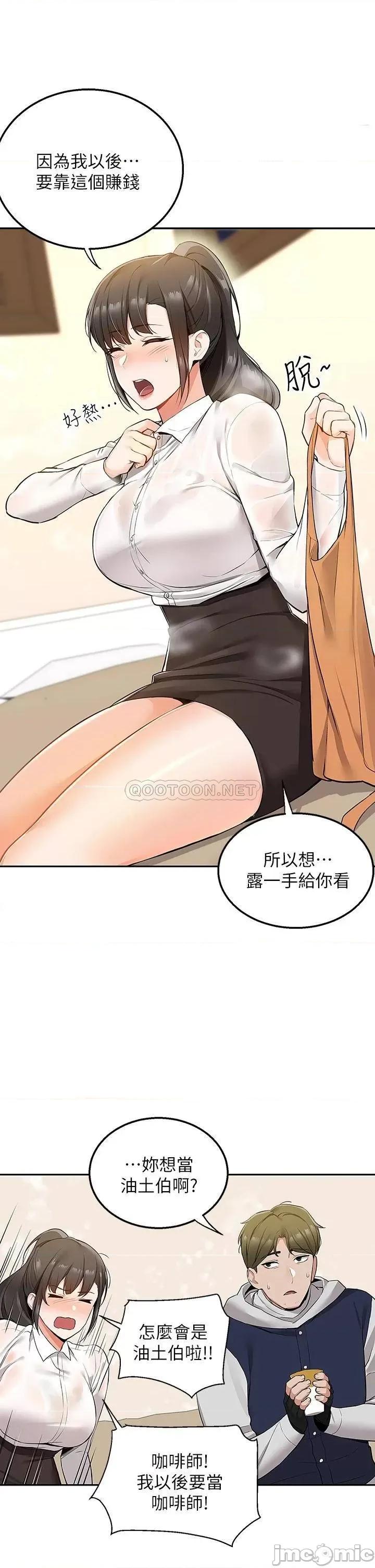 外送到府 外送到府-第2话 第24页