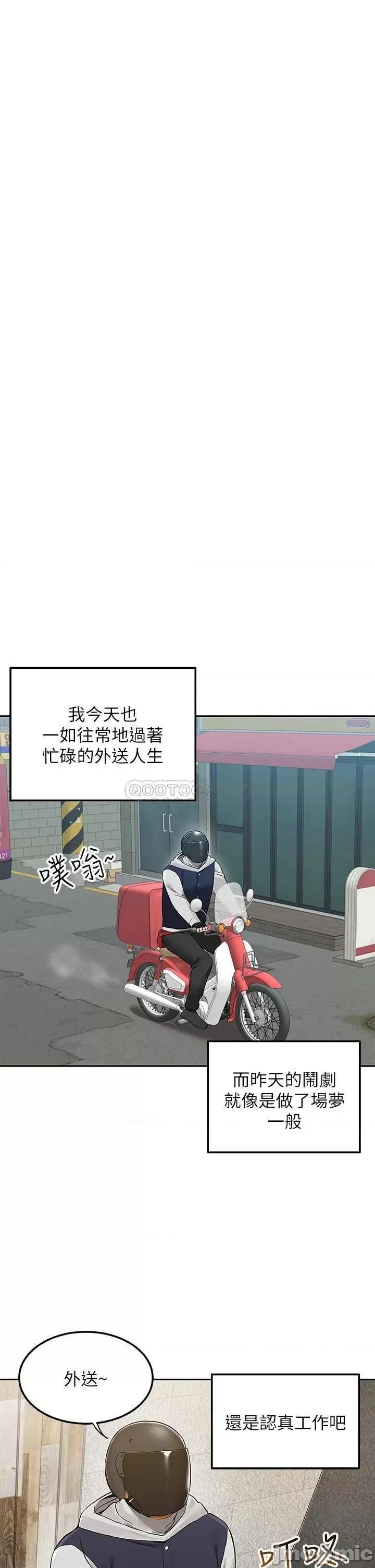 外送到府 外送到府-第2话 第34页