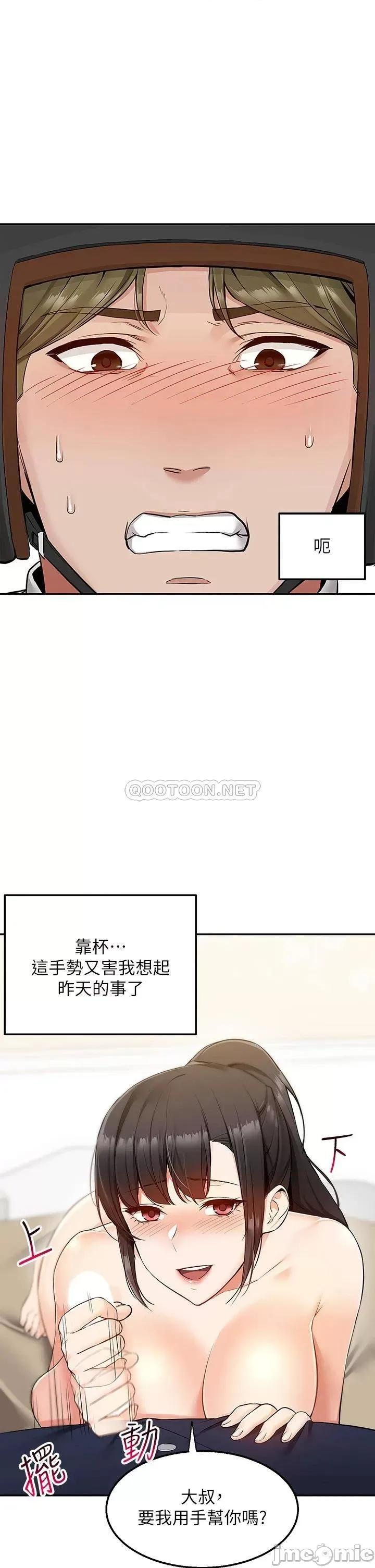 外送到府 外送到府-第2话 第42页