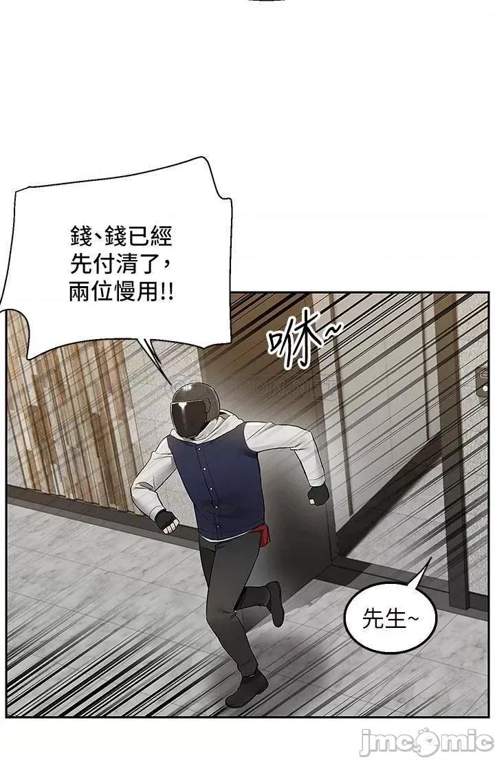 外送到府 外送到府-第2话 第43页