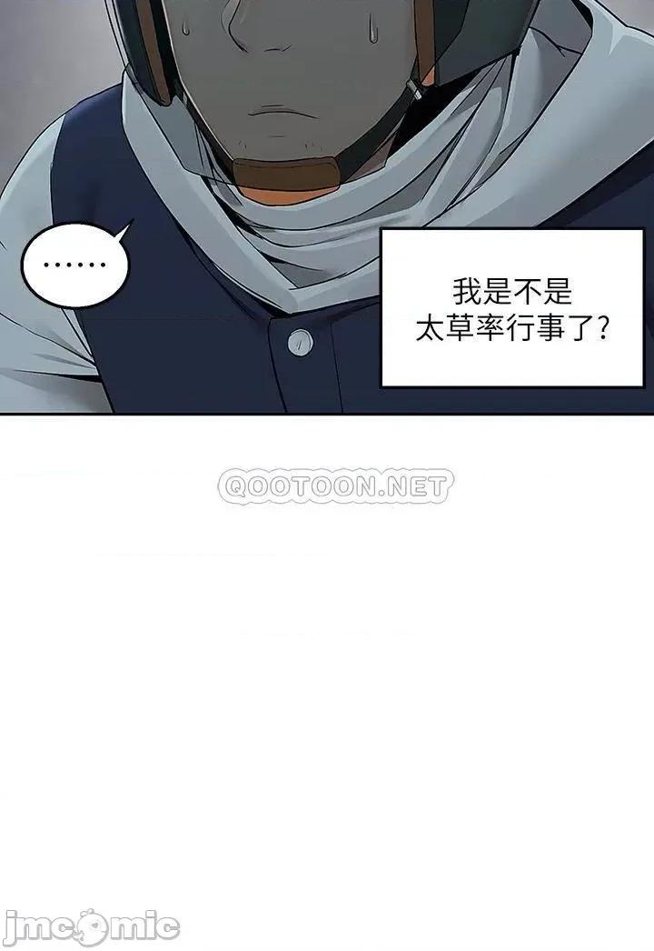 外送到府 外送到府-第2话 第46页