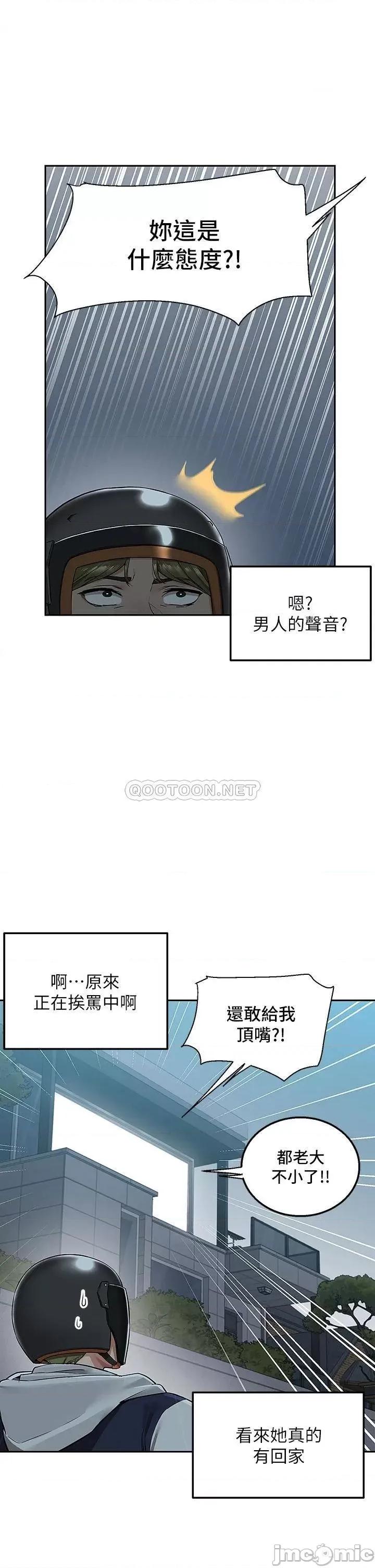 外送到府 外送到府-第2话 第47页