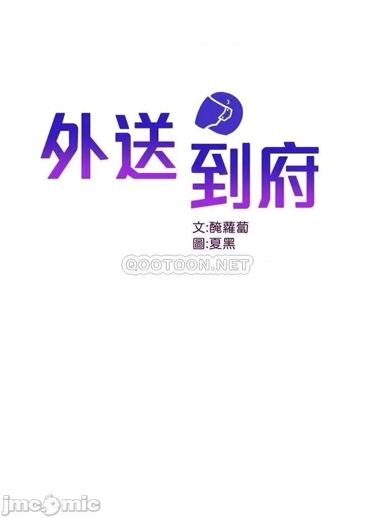 外送到府 外送到府-第3话 第1页
