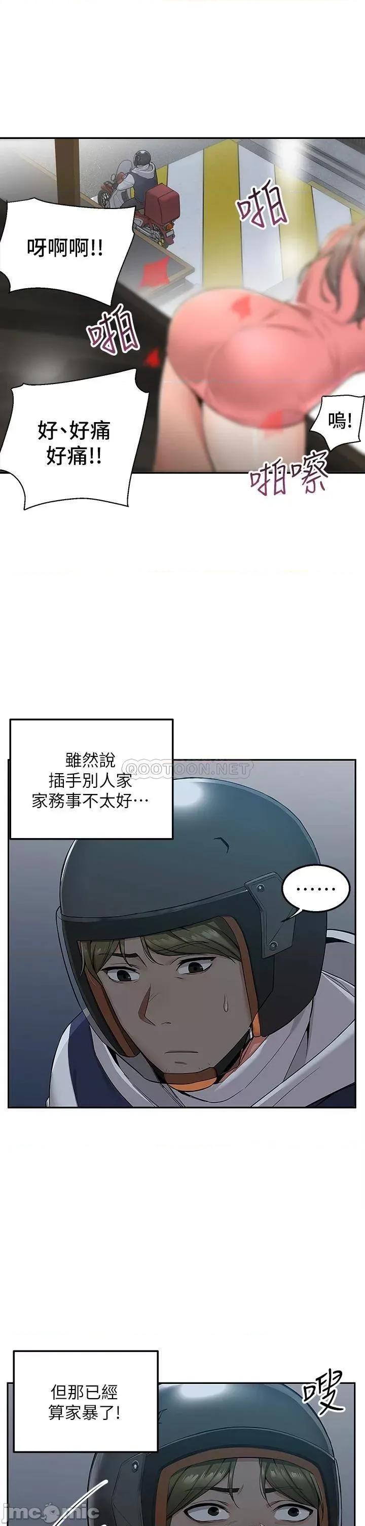 外送到府 外送到府-第3话 第2页