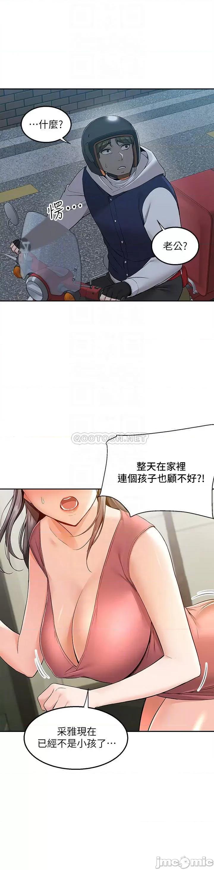 外送到府 外送到府-第3话 第4页