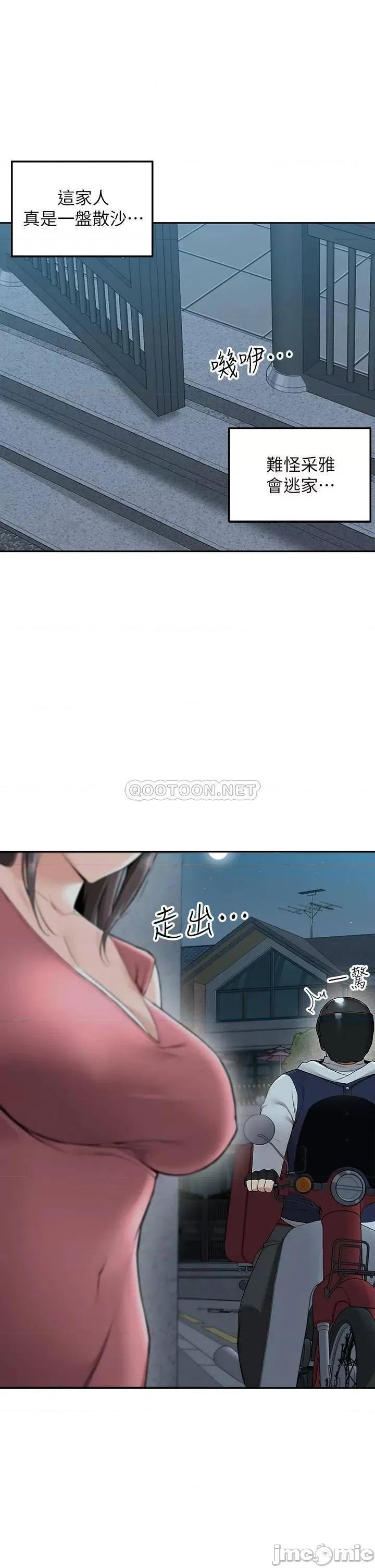 外送到府 外送到府-第3话 第23页