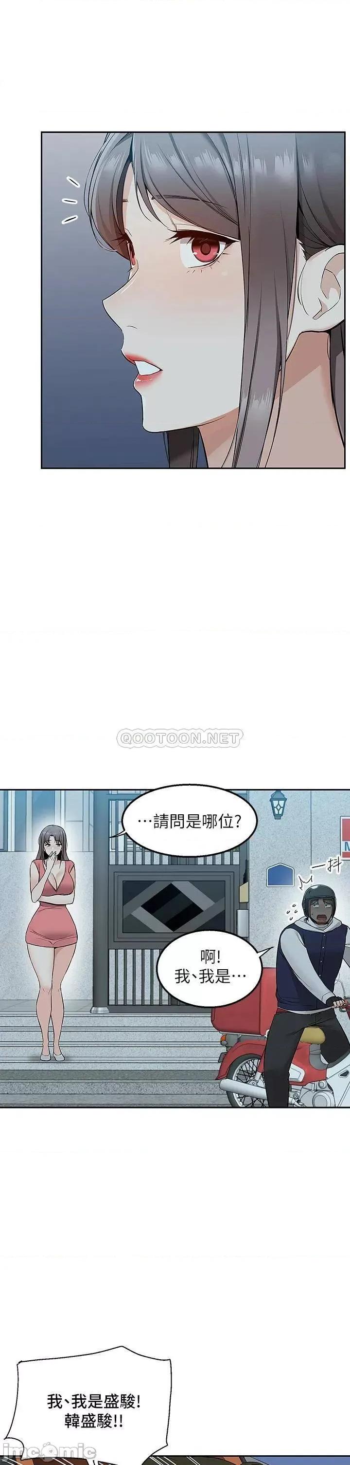 外送到府 外送到府-第3话 第29页
