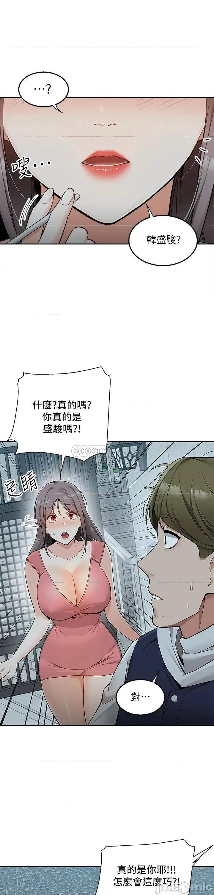 外送到府 外送到府-第3话 第31页