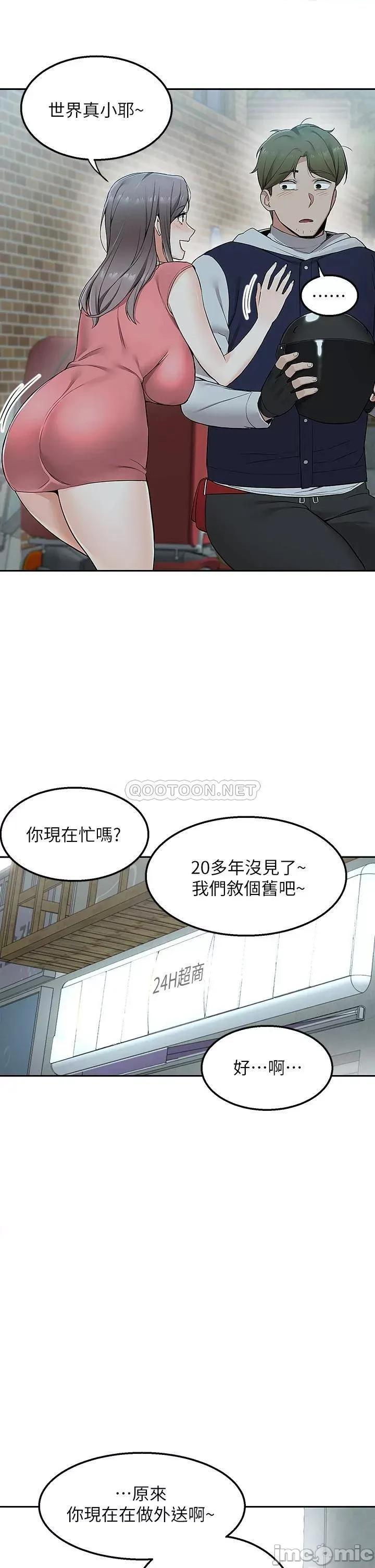 外送到府 外送到府-第3话 第33页