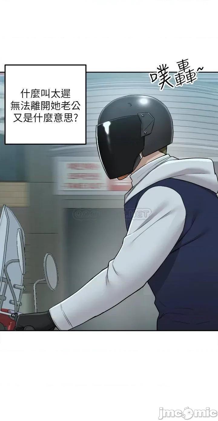 外送到府 外送到府-第4话 第10页