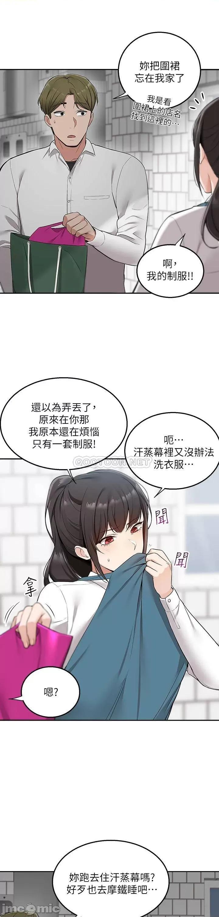外送到府 外送到府-第4话 第23页