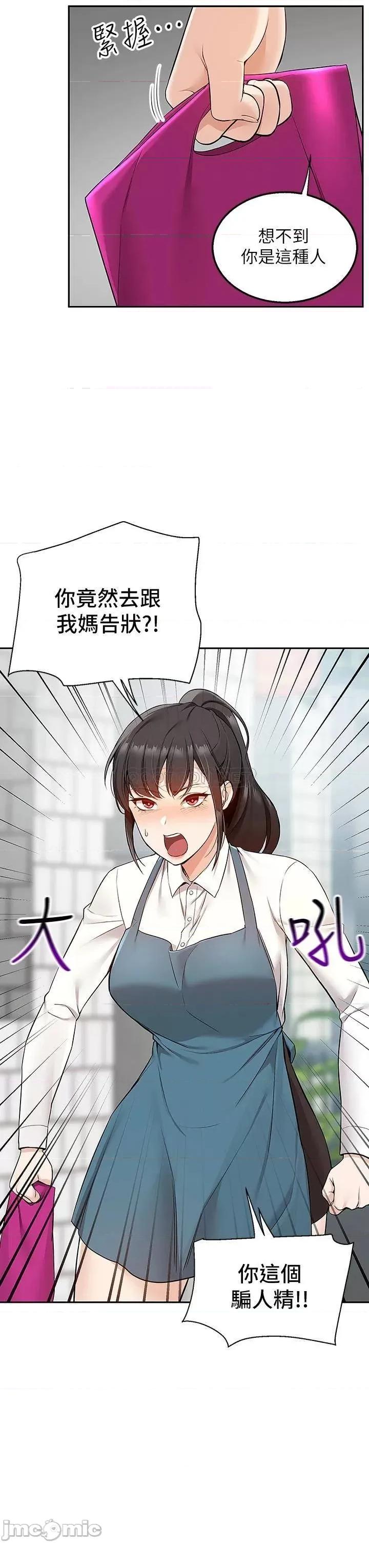 外送到府 外送到府-第4话 第29页