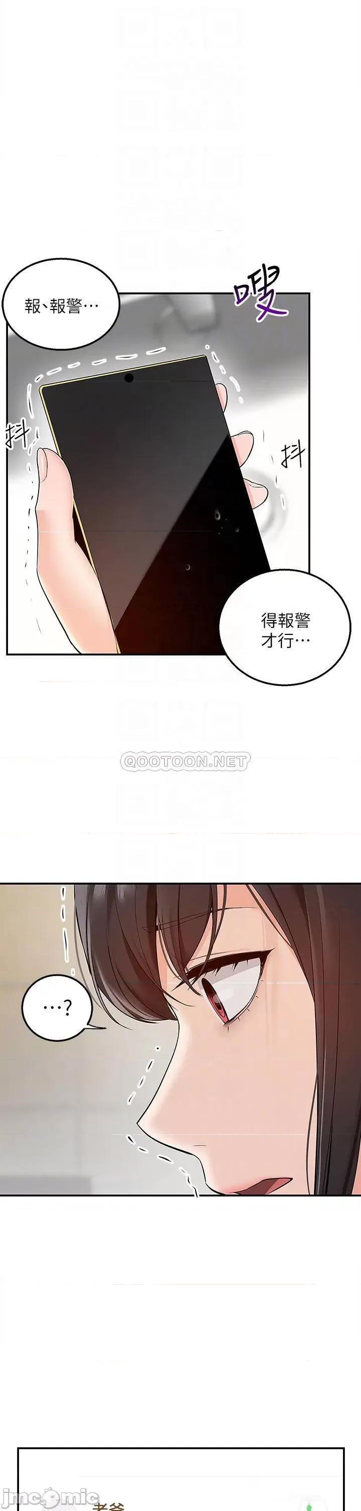 外送到府 外送到府-第5话 第6页