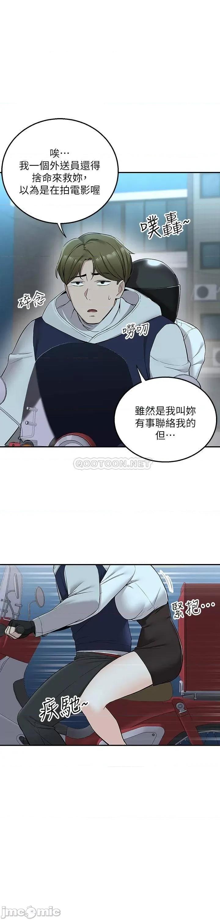 外送到府 外送到府-第5话 第22页