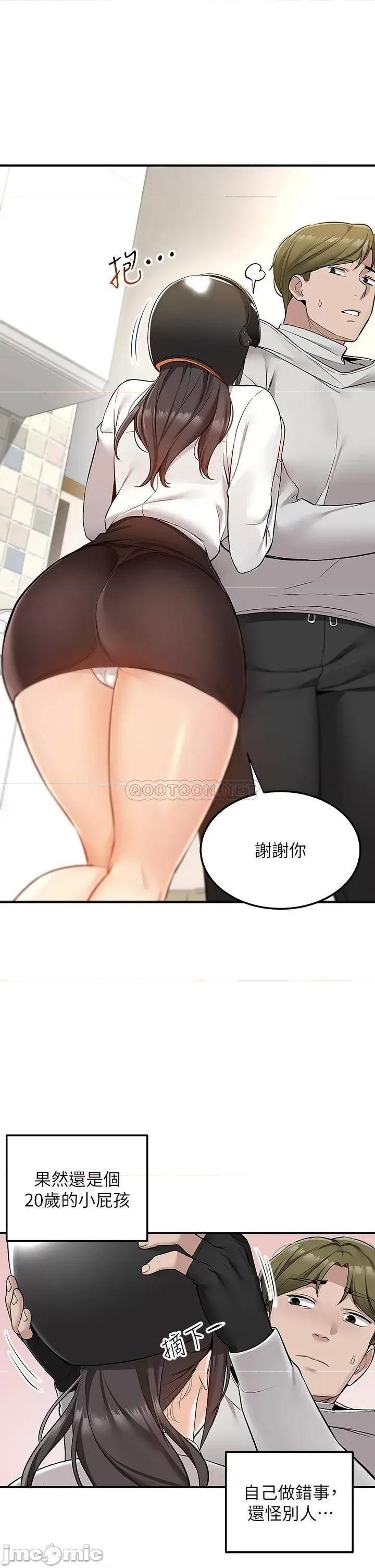 外送到府 外送到府-第5话 第29页