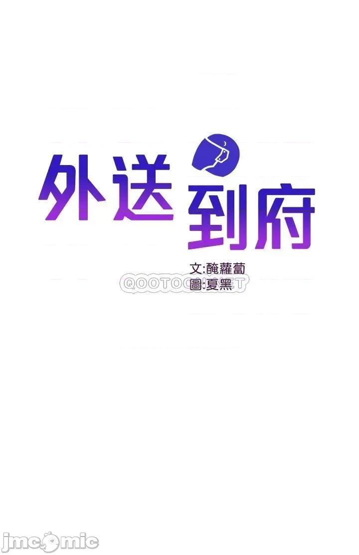 外送到府 外送到府-第6话 第1页