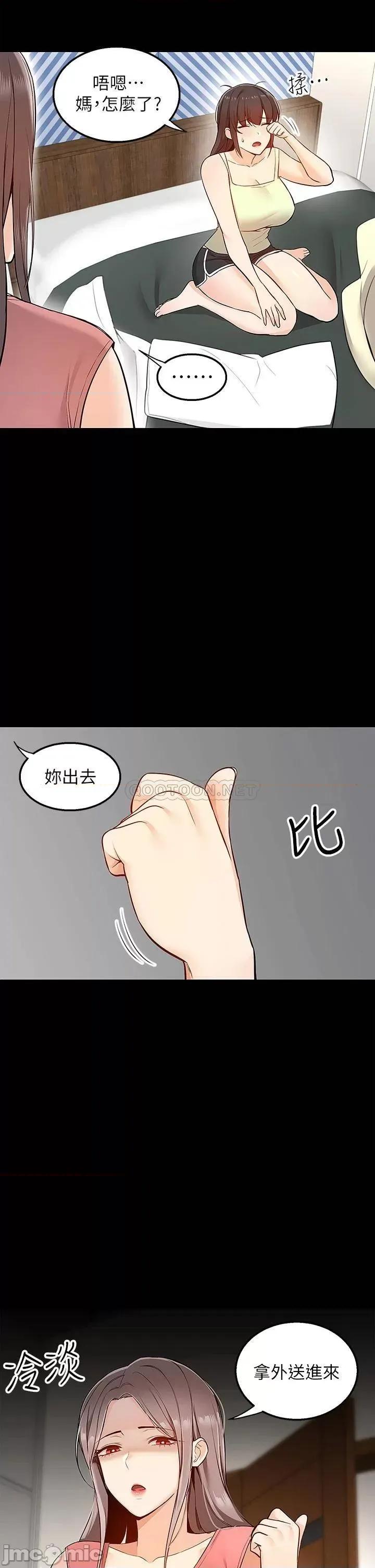外送到府 外送到府-第6话 第19页