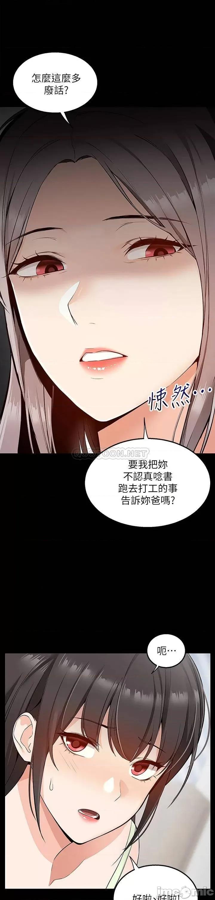 外送到府 外送到府-第6话 第21页