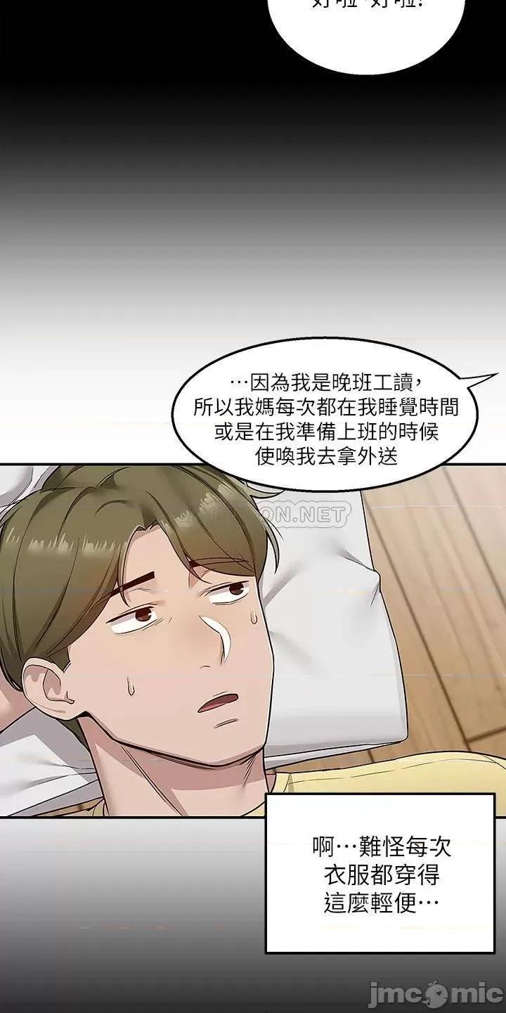 外送到府 外送到府-第6话 第22页