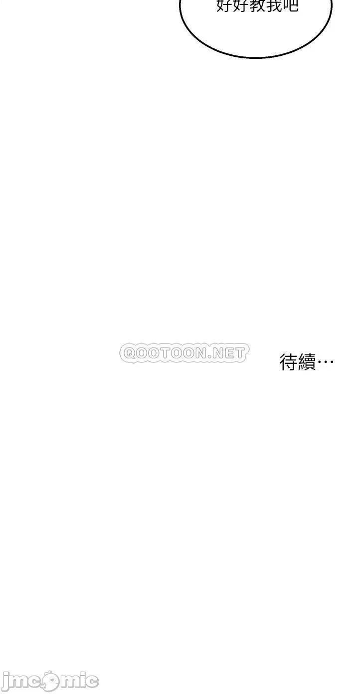 外送到府 外送到府-第6话 第48页