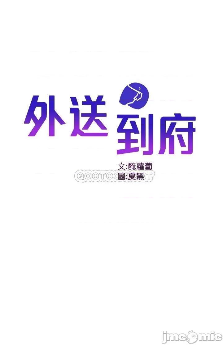 外送到府 外送到府-第7话 第1页