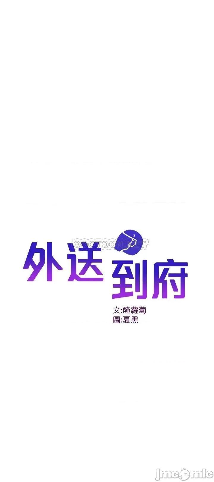 外送到府 外送到府-第8话 第1页