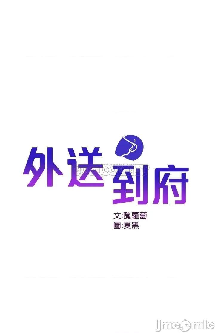 外送到府 外送到府-第9话 第1页