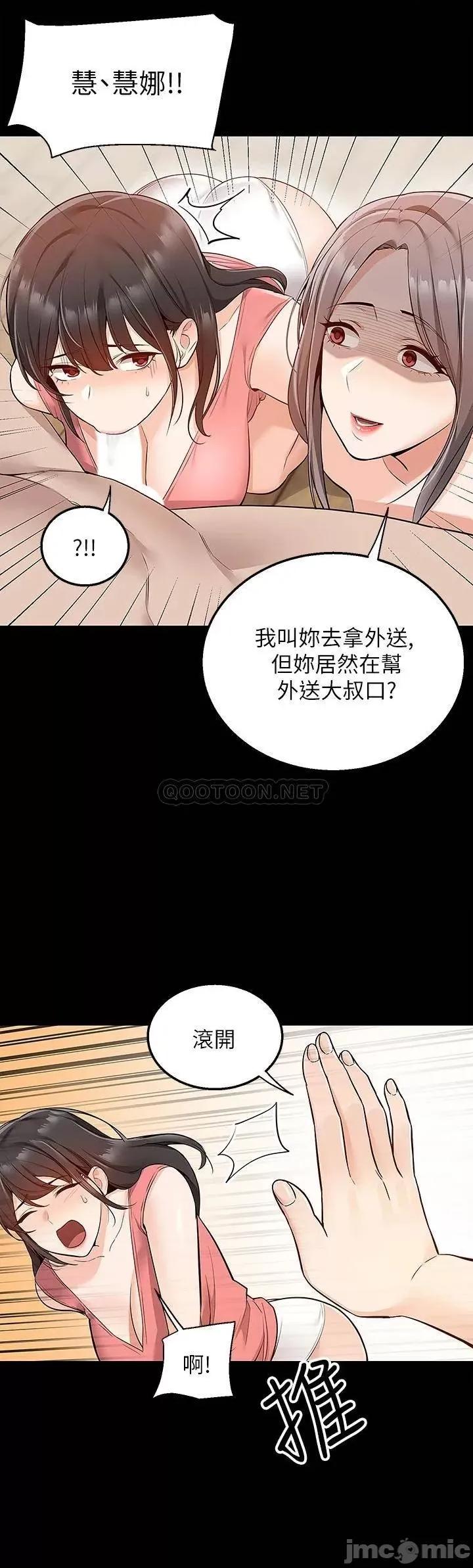 外送到府 外送到府-第9话 第24页