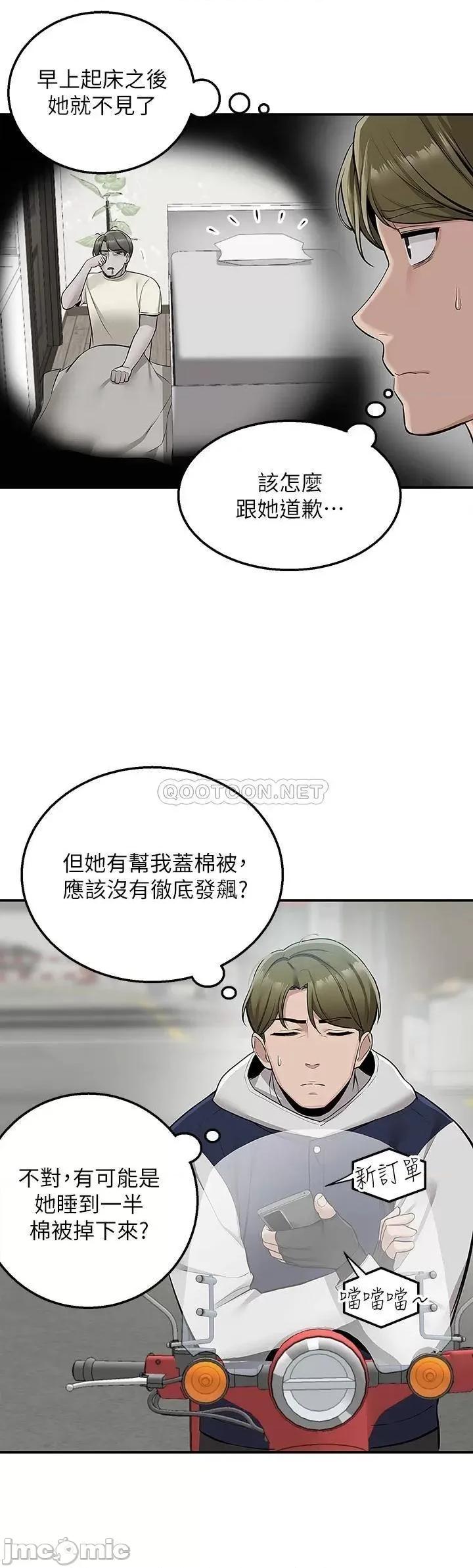 外送到府 外送到府-第9话 第30页
