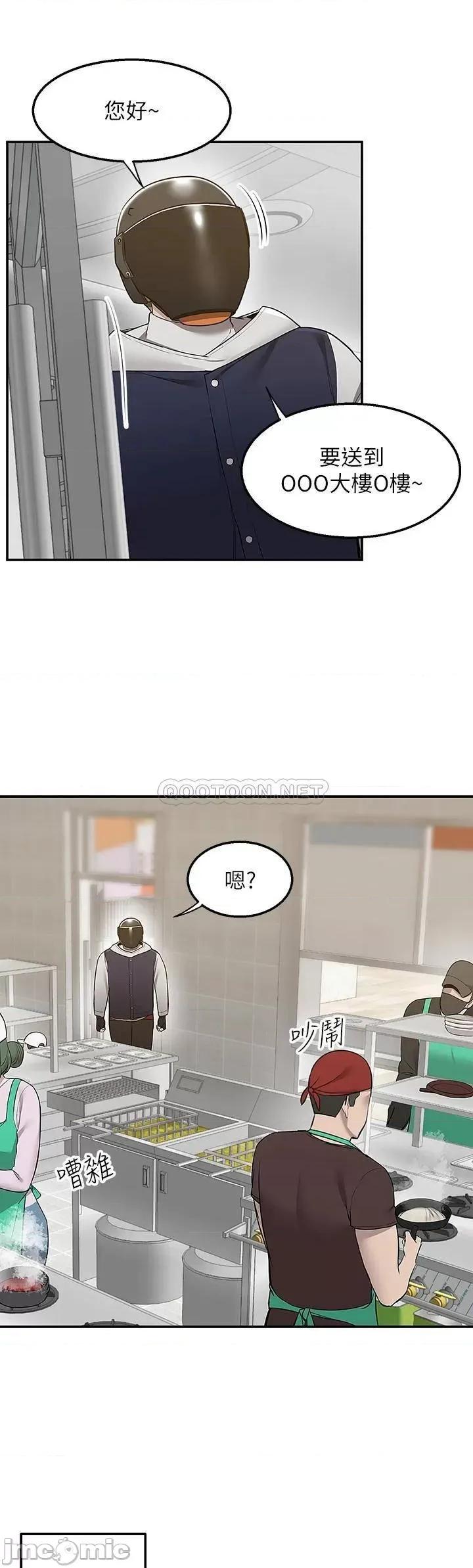 外送到府 外送到府-第9话 第34页