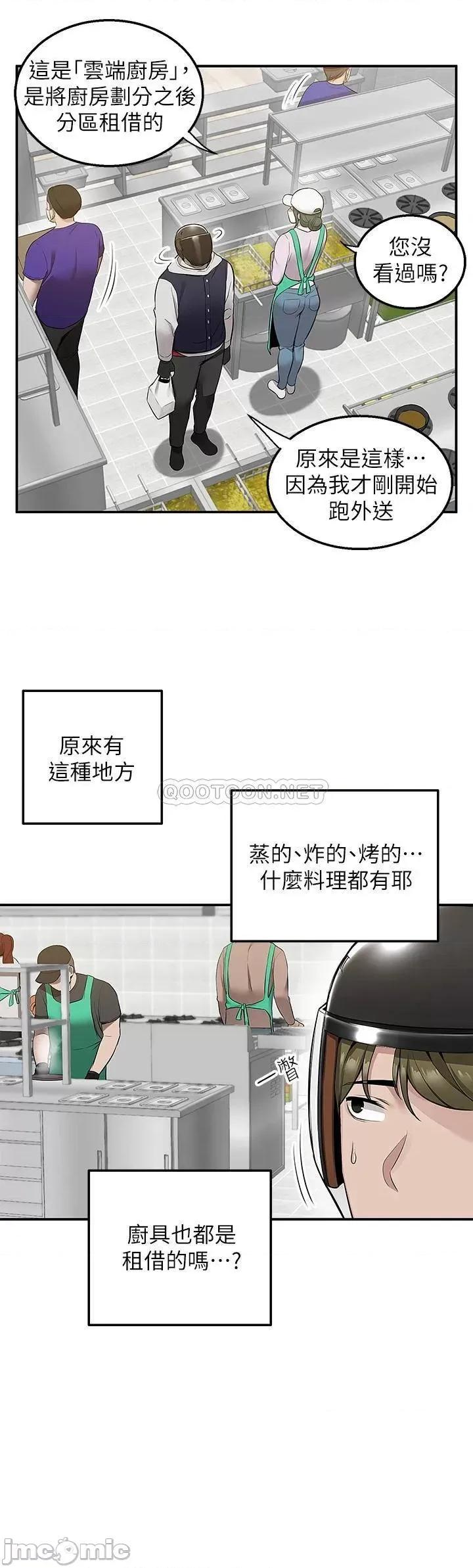 外送到府 外送到府-第9话 第38页