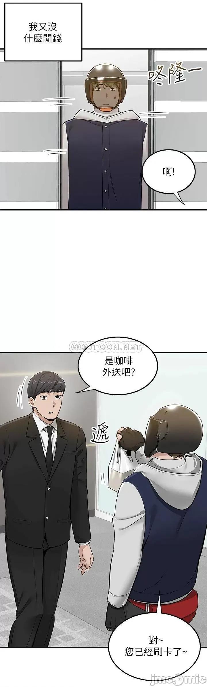 外送到府 外送到府-第9话 第42页