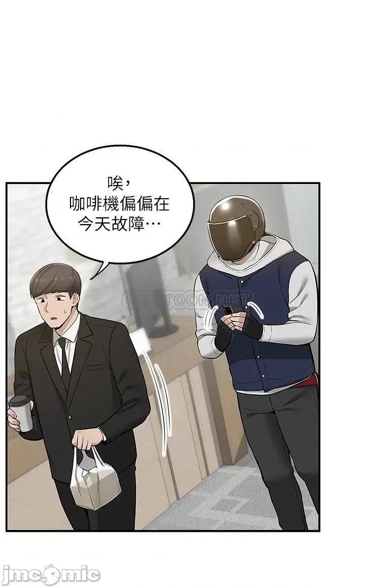 外送到府 外送到府-第9话 第43页