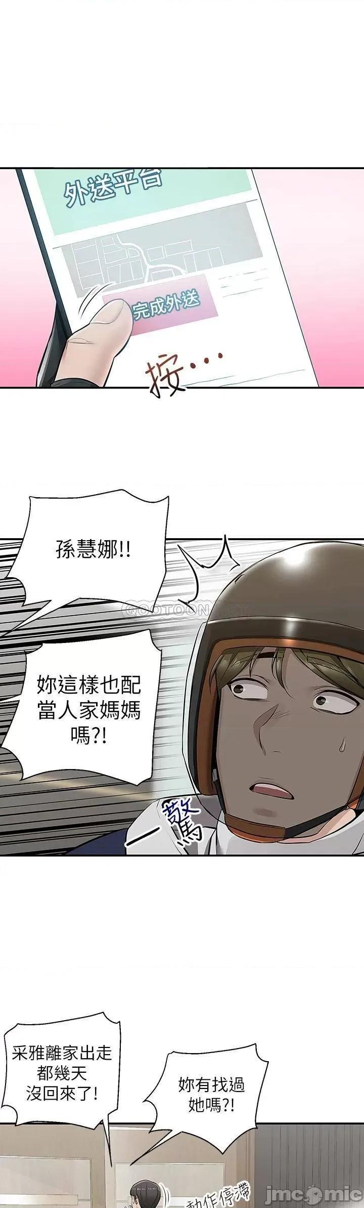 外送到府 外送到府-第9话 第44页