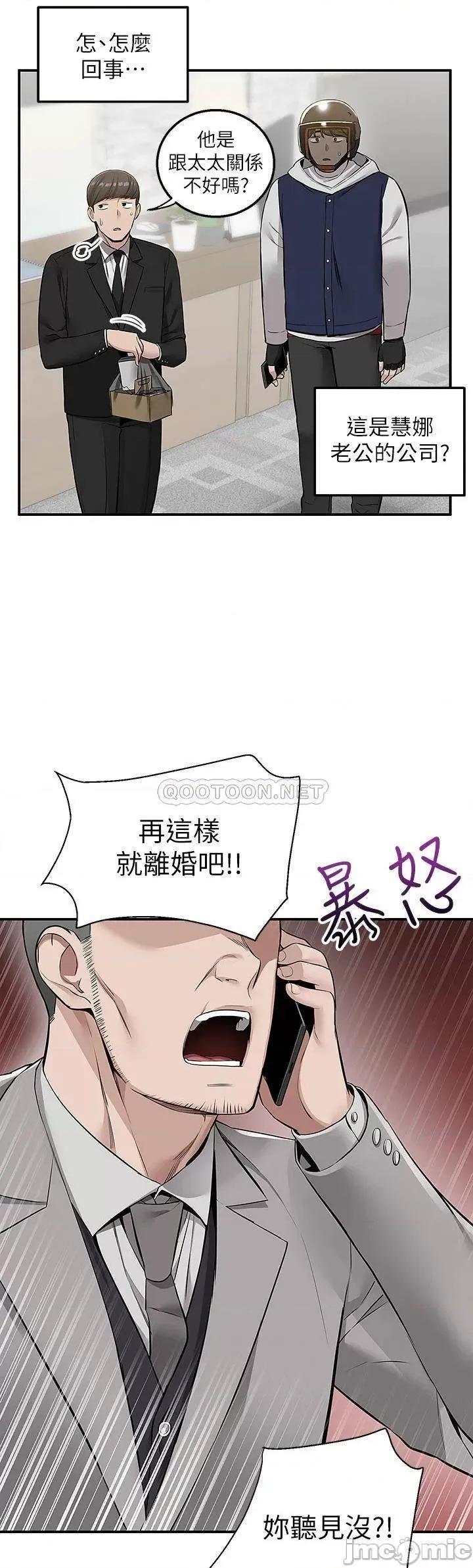 外送到府 外送到府-第9话 第46页