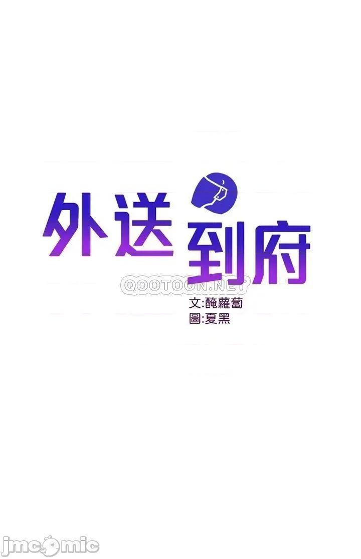 外送到府 外送到府-第11话 第1页