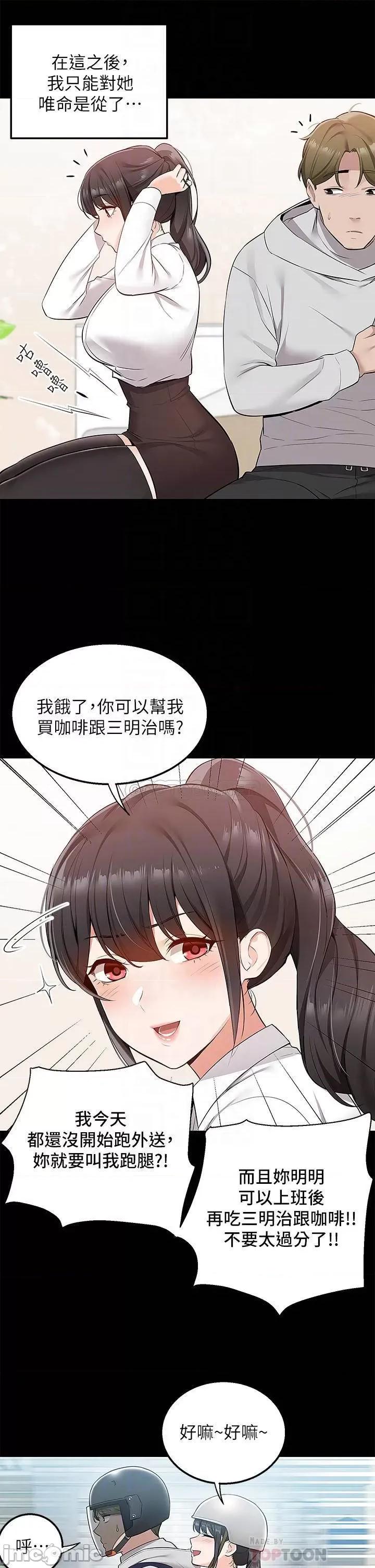 外送到府 外送到府-第11话 第18页