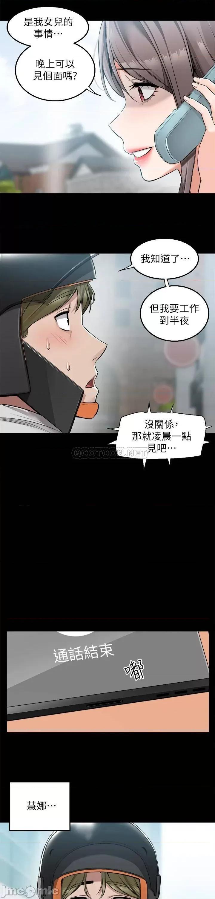 外送到府 外送到府-第11话 第30页