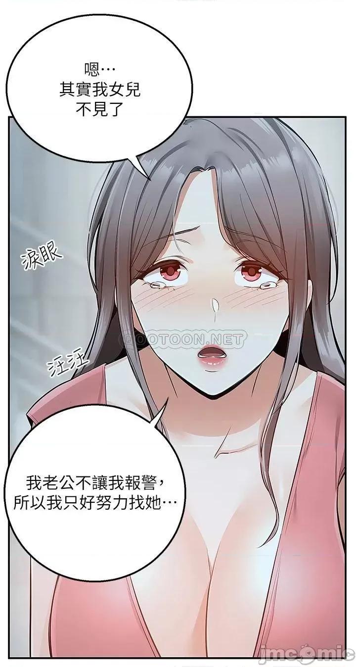 外送到府 外送到府-第11话 第39页