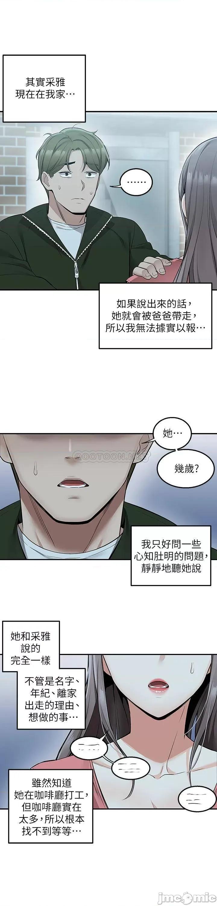 外送到府 外送到府-第11话 第40页